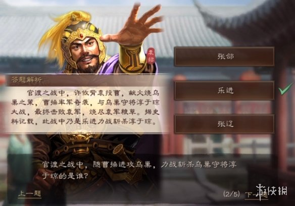 三国志战略版五子良将答题答案