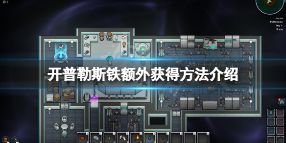 开普勒斯铁太少怎么办(开普勒斯多少钱)