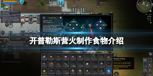 开普勒斯营火能做什么（开普勒斯游戏攻略）