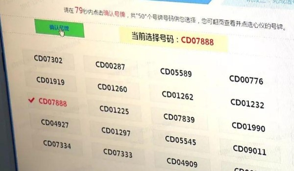 新车网上选号成功后还能现场选号吗