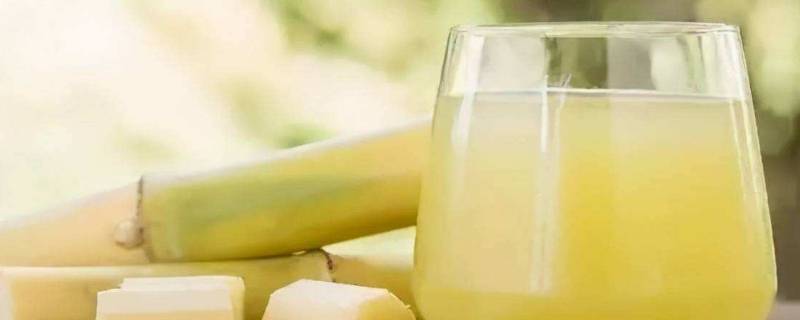 鲜榨甘蔗汁放冰箱能放多久 鲜榨甘蔗汁常温能保存多久