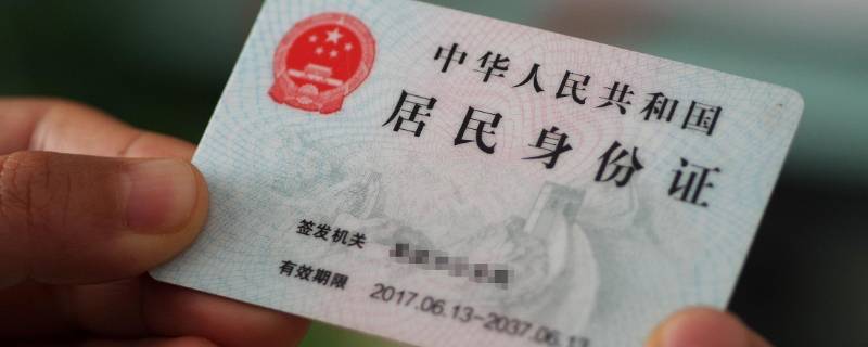 身份证怎么分辨男和女 身份证怎么辨认男和女