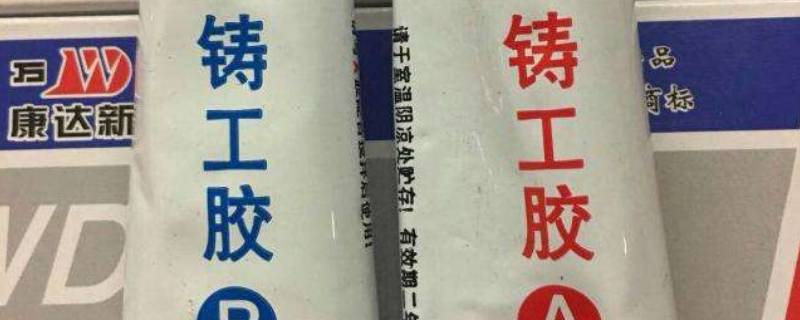 铸工胶耐高温吗 卡夫特铸工胶耐高温吗