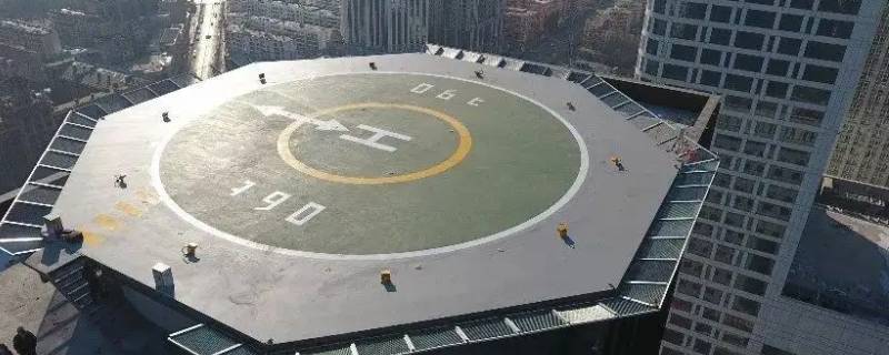 停机坪为什么标志是H 停机坪为什么标志是A