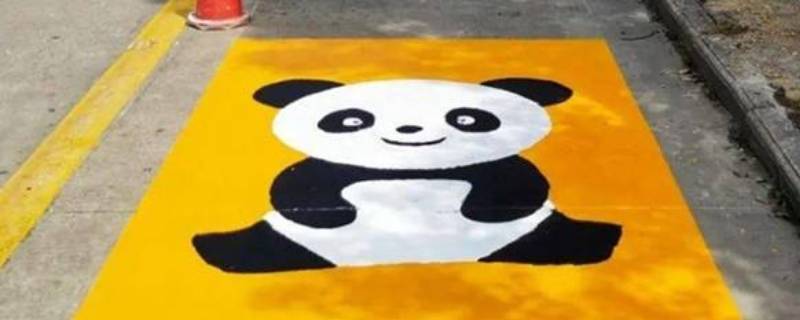 熊猫车位可以停多久 一个熊猫停车位是什么车位