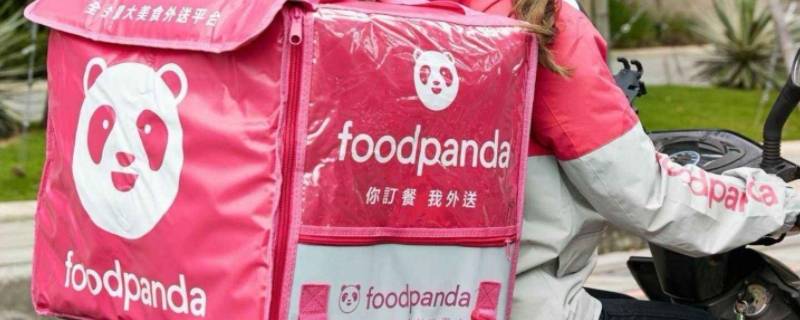 foodpanda是哪个国家的（foodpanda是哪里的）