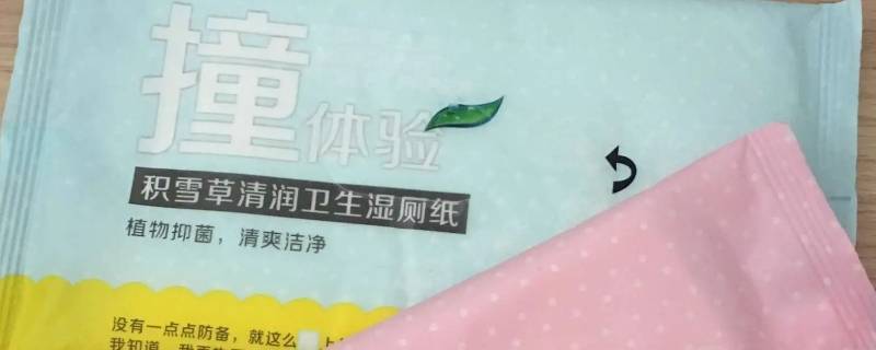 湿厕纸可以擦手擦脸吗 湿厕纸可不可以擦脸