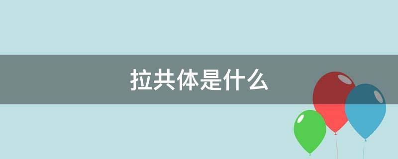 拉共体是什么 西非共同体成员国