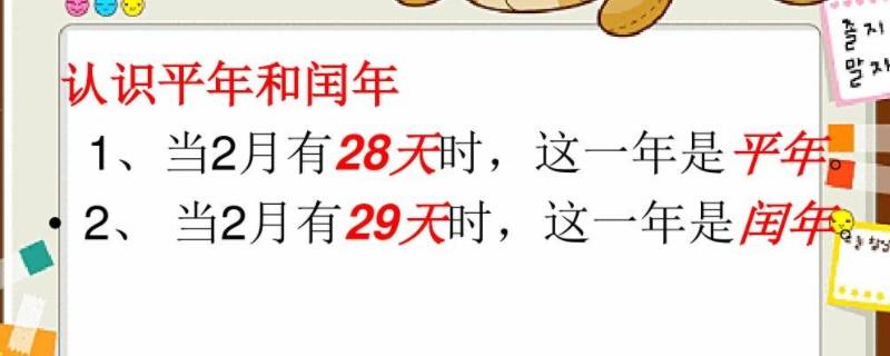 平年和闰年下半年的天数一样多吗（平年和闰年下半年的天数都一样多吗）