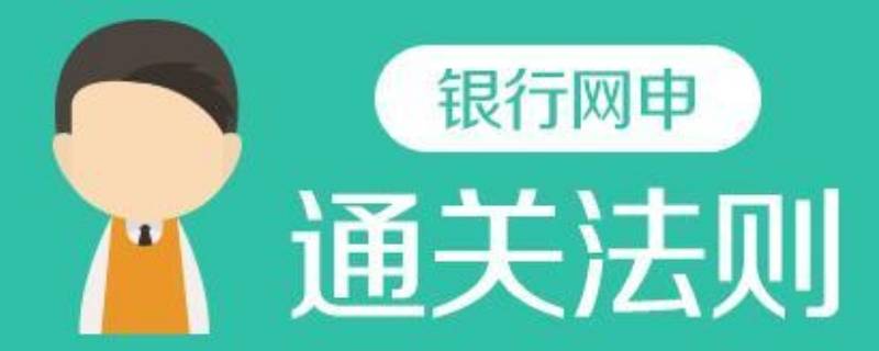 银行网申生活照片要求 银行网申日常照片