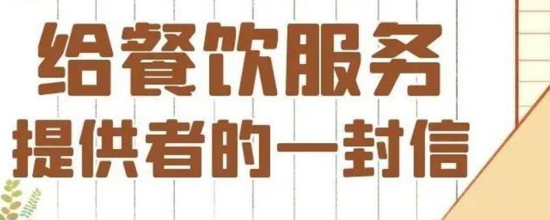 餐饮服务提供者应当定期清洗校验什么