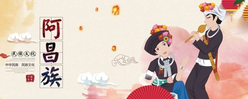阿昌族有哪些习俗(阿昌族有什么风俗传统)
