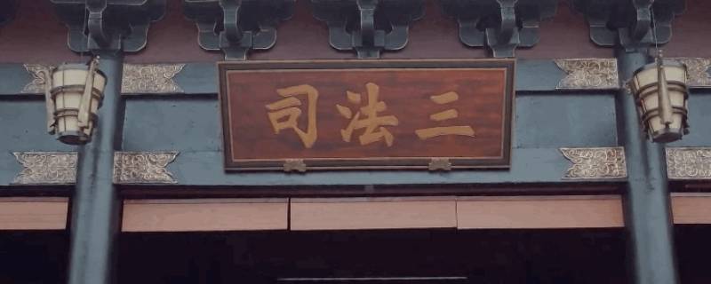 京城六扇门是什么意思 北京六扇门是干什么的