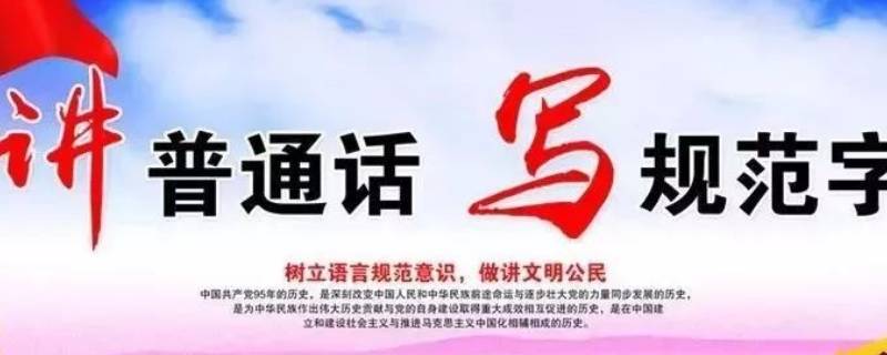 推广国家通用语言文字的意义（怎样理解推广普及国家通用语言文字的重大意义）