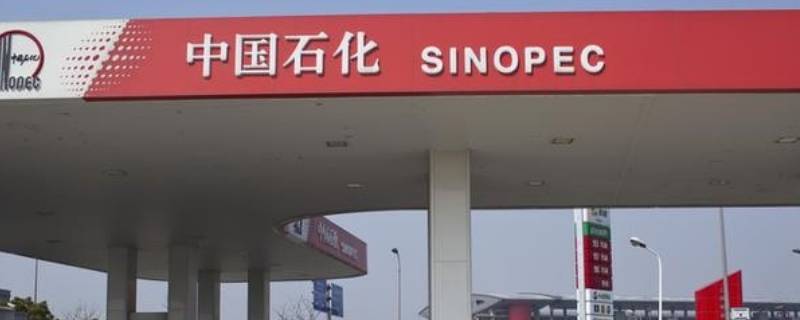 中石化会员日是哪天（中石化会员日是哪天娄底）