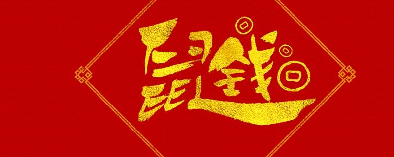 吉祥祝福语四字（吉祥祝福语四字拜年）