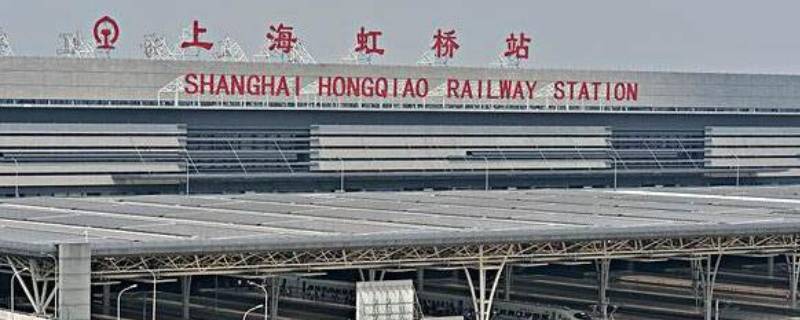 上海和上海虹桥站是一个站吗（上海虹桥跟上海是一个站吗）