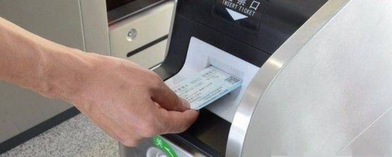 纸质票怎么检票进站 纸质票如何进站