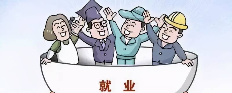 什么是民生之本（什么是民生之本是保障和改善人民生活的重要条件）