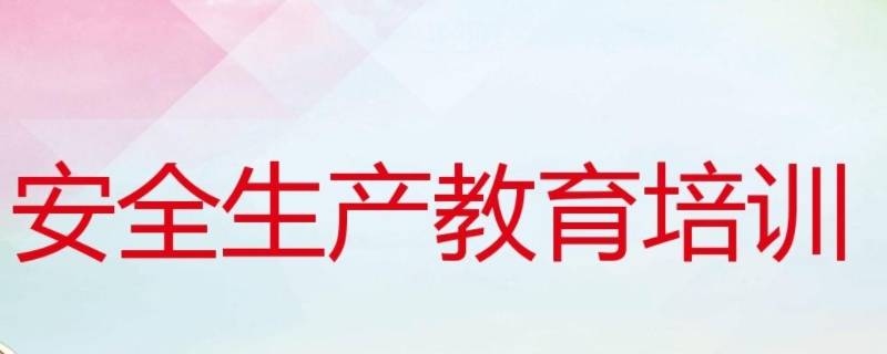 安全生产隐患排查内容 办公室安全生产隐患排查内容