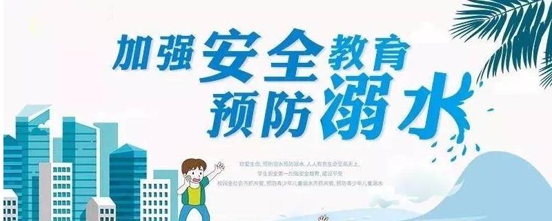 防溺水四不准 防溺水手抄报