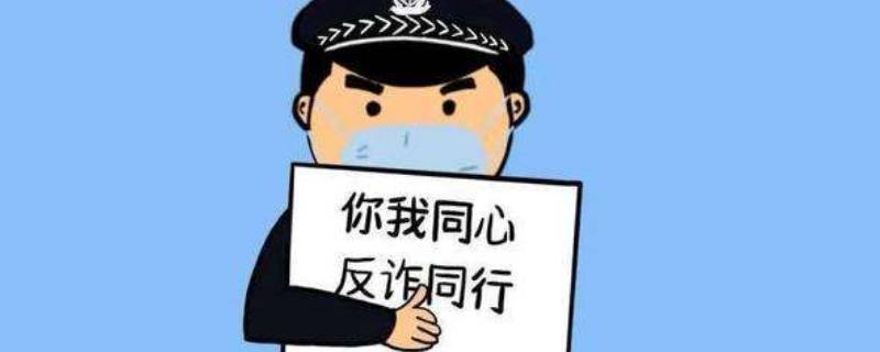 套现被骗报警能立案吗（套现被骗可以报警吗）