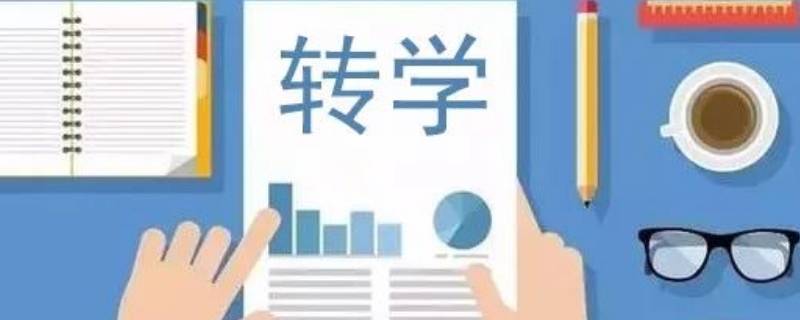 内蒙古自治区教育厅转学条件（内蒙古2020年转学新规定）