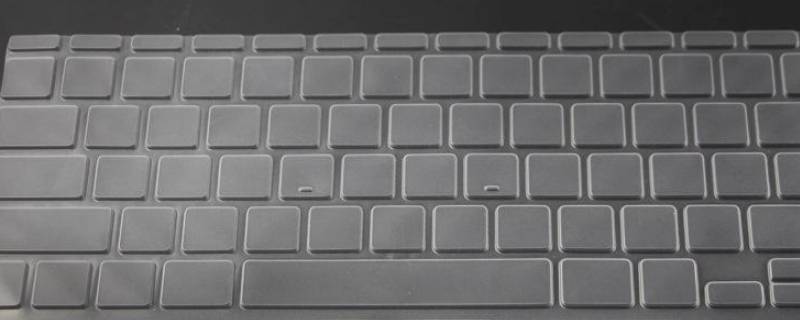 键盘膜可以合上电脑也一直贴着吗 电脑键盘膜可以一直放电脑上吗