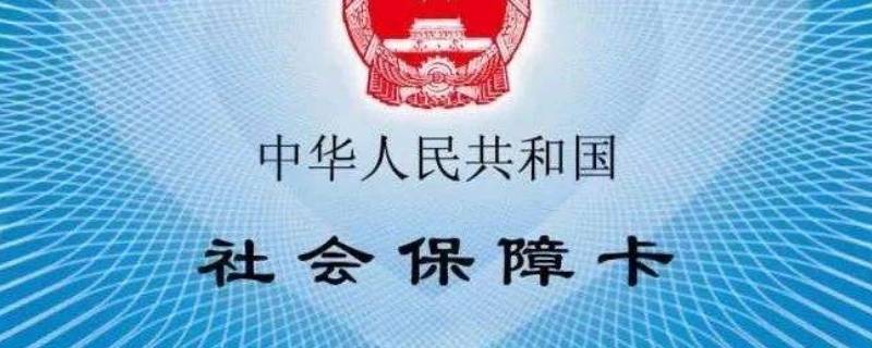 吉林九台区啥时候用社保卡发养老金（九台社会保障卡在哪办理）