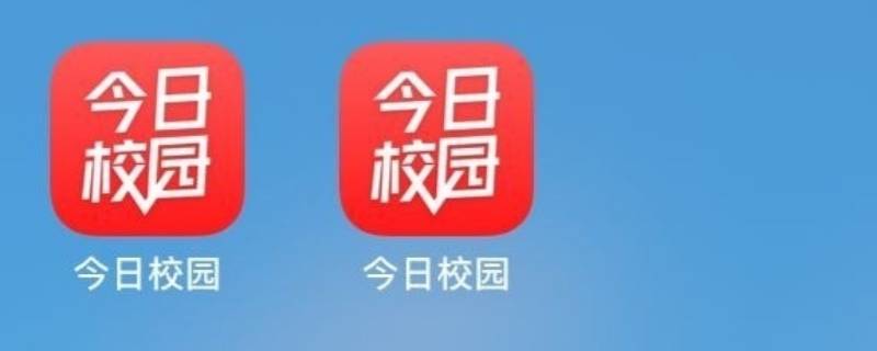 今日校园学工号用户名是什么 u校园用户工号学号姓名