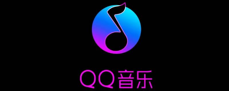 qq音乐的合拍好友有访客吗 qq音乐看合拍好友本人会知道吗