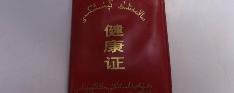 健康证实体申请理由怎样填写（健康证证明怎么填）