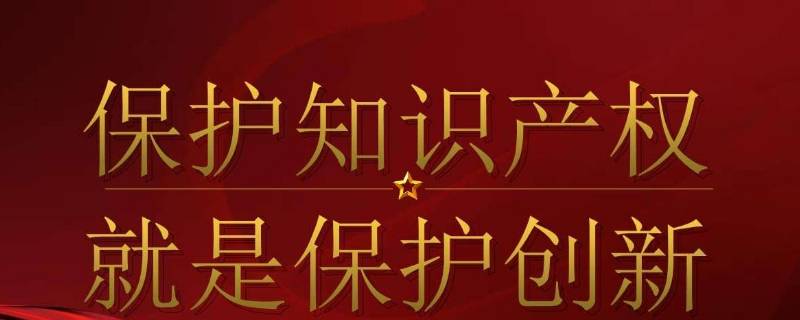 论文标题需要注意保护知识产权吗（标题应注意保护知识产权）