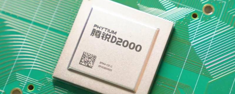 d2000处理器相当于英特尔 飞腾D2000对比英特尔处理器