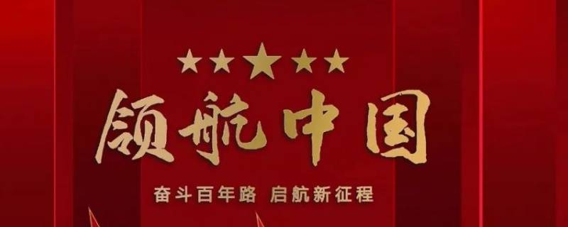 领航中国邮票有收藏价值吗 领航中国邮票有珍藏价值吗