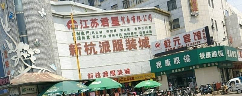 杭州新杭派属于什么区（杭州新杭派属于什么区什么街道）