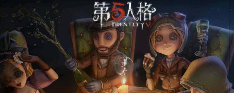 第五人格一周年头像稀有吗 第五人格1周年皮肤