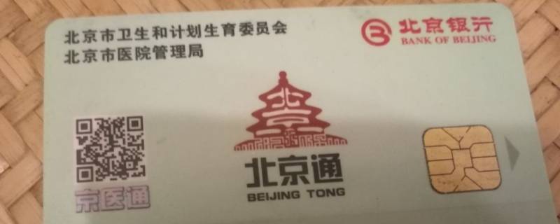 北京通怎么添加身份证 北京通电子卡证怎么添加身份证