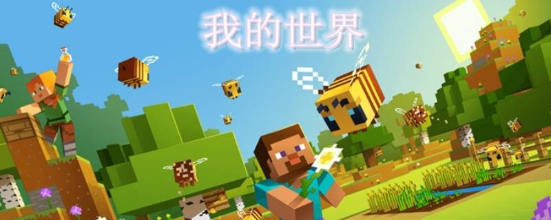 如何下载我的世界电脑版（如何下载我的世界电脑版免费）