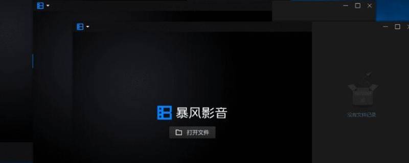 暴风影音16怎么使用 暴风影音16如何一个一个播放