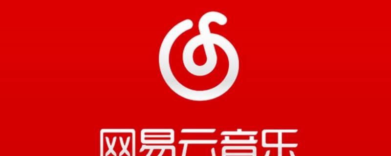 网易云音乐附近人在哪里(网易云音乐附近的人怎么看)