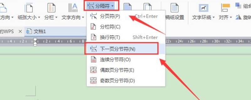word竖版下一页变横版怎么设置 word下一页改成横版怎么改