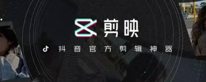 剪映快进特效在哪里 剪映快进效果