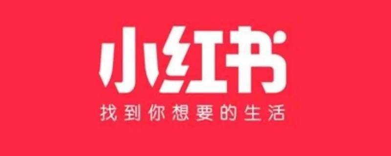 小红书自定义标签怎么编辑（小红书自定义标签怎样编辑）