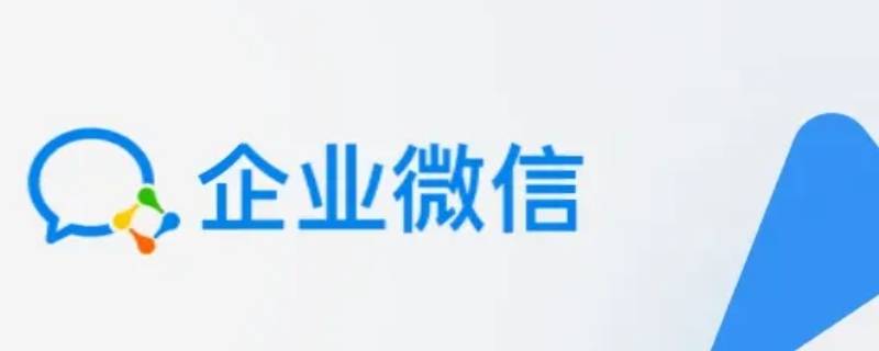 企业微信怎么更换绑定的微信号（企业微信怎么更换绑定的微信号电脑版）