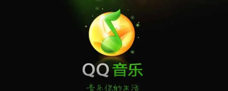 qq音乐链接怎么获取（qq音乐链接怎么获取手机）