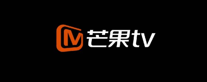 芒果tv怎么看电视直播（芒果tv怎么看电视直播软件）