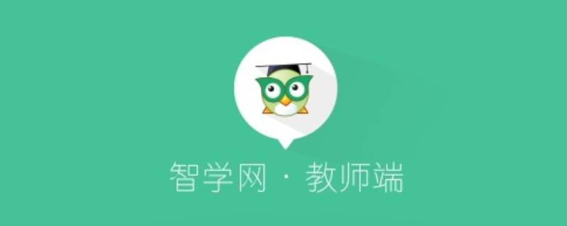 智学网怎么登录（智学网怎么登录另一个账号）