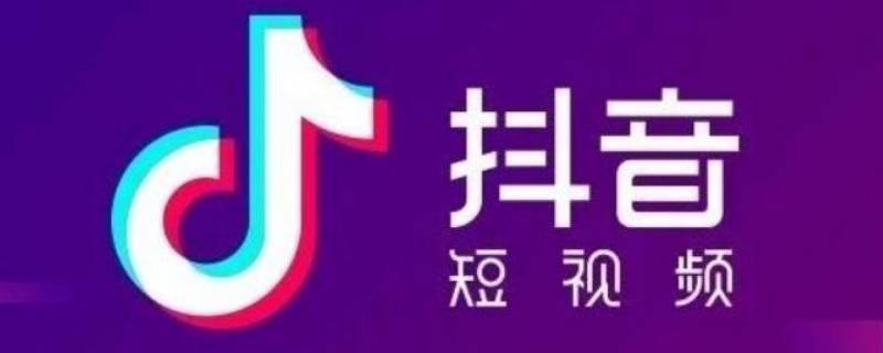 抖音收藏列表怎么公开 抖音收藏列表怎么公开 最新