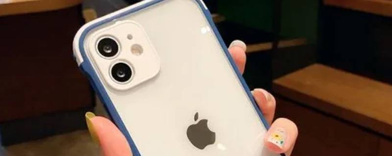 苹果12免提三个选项怎么关闭 iphone12免提有三个选项如何关闭